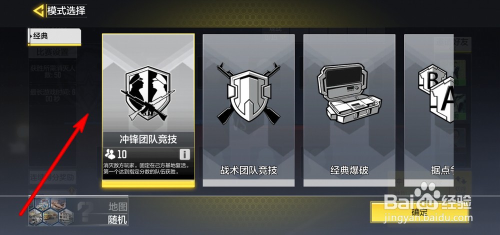 使命召唤手游怎么创建房间