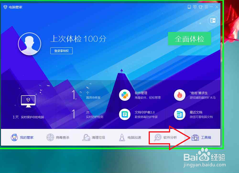 怎样使用腾讯电脑管家修复
