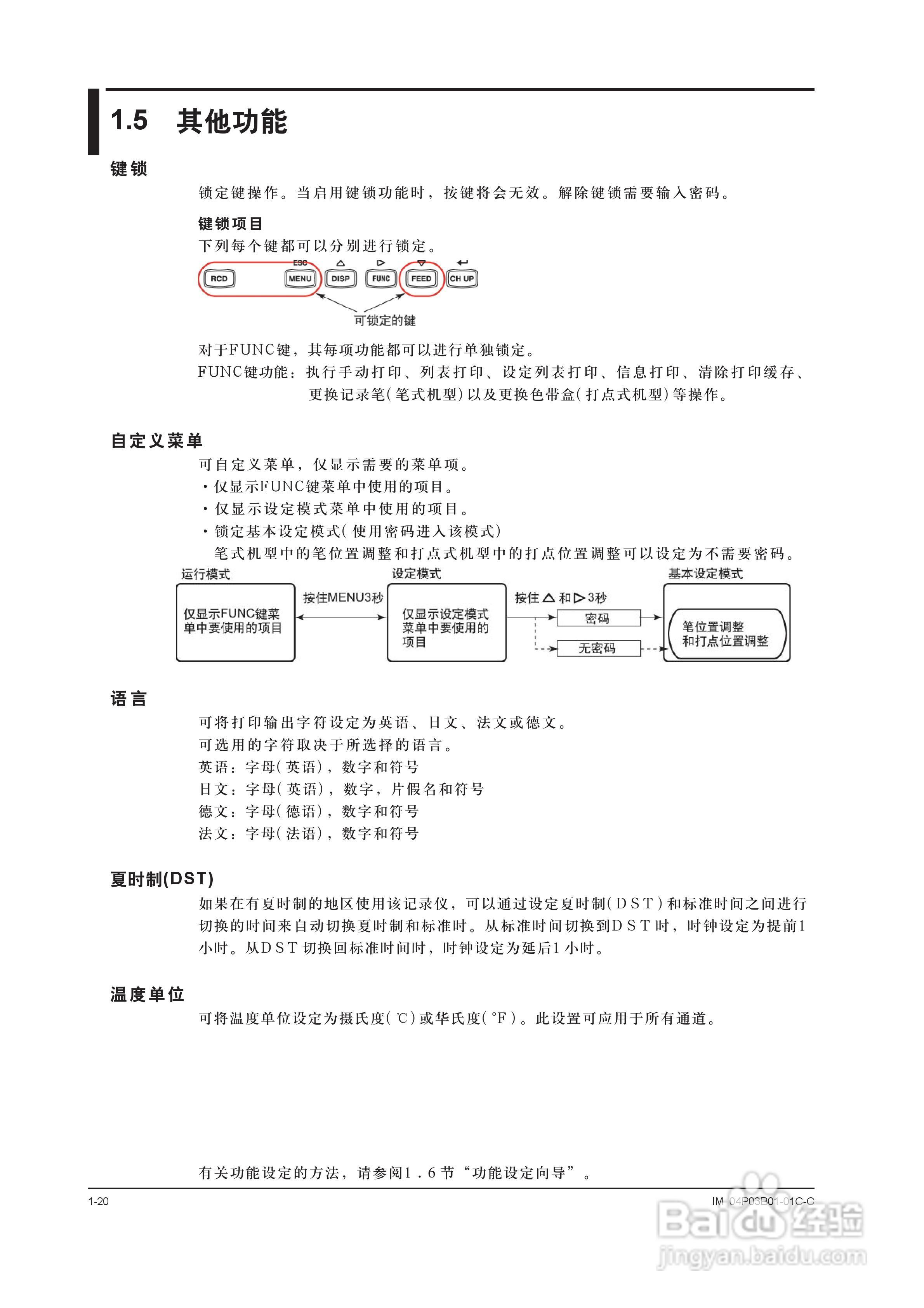YOKOGAWA SR10001有纸记录仪使用说明书:[3]