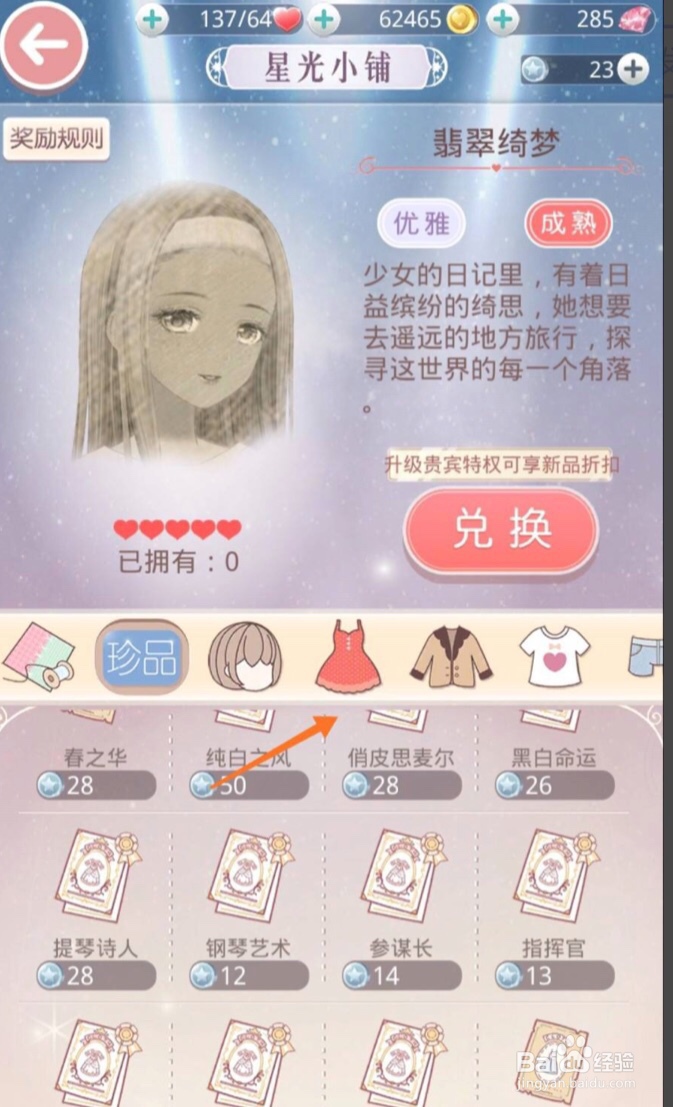 奇迹暖暖app如何领取俏皮思麦尔