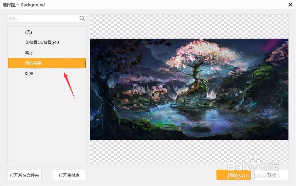 橙光立绘然后更换背景图片