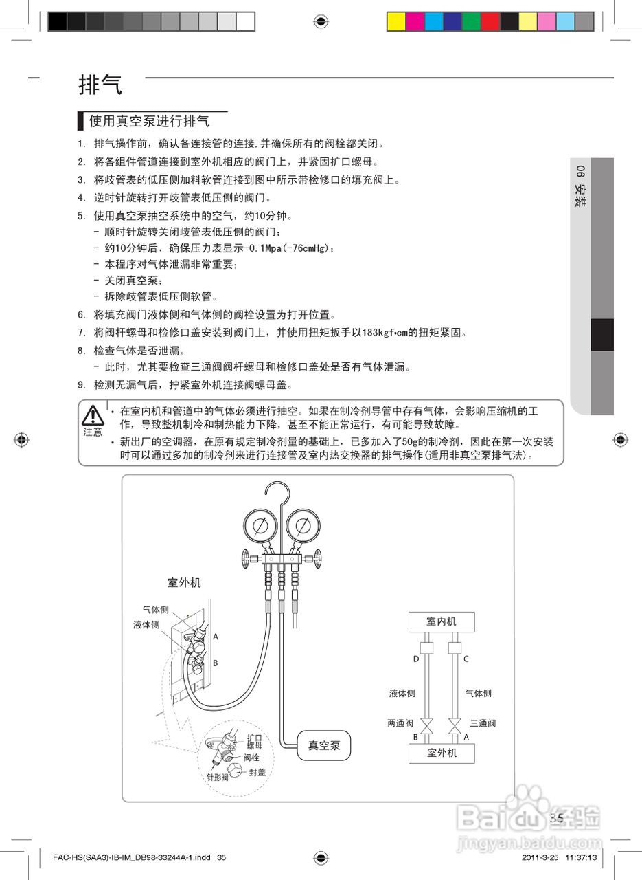 三星KF-50LW/SAA3空调器使用安装说明书:[4]