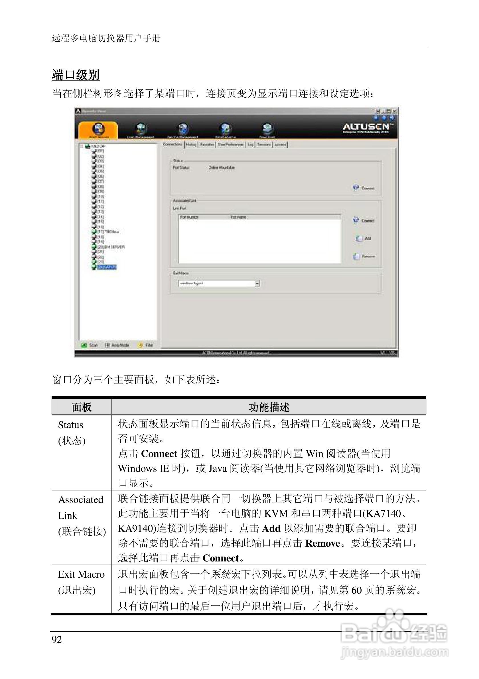 ALTUSEN 远程KVM多电脑切换器KN2124v用户手册:[11]