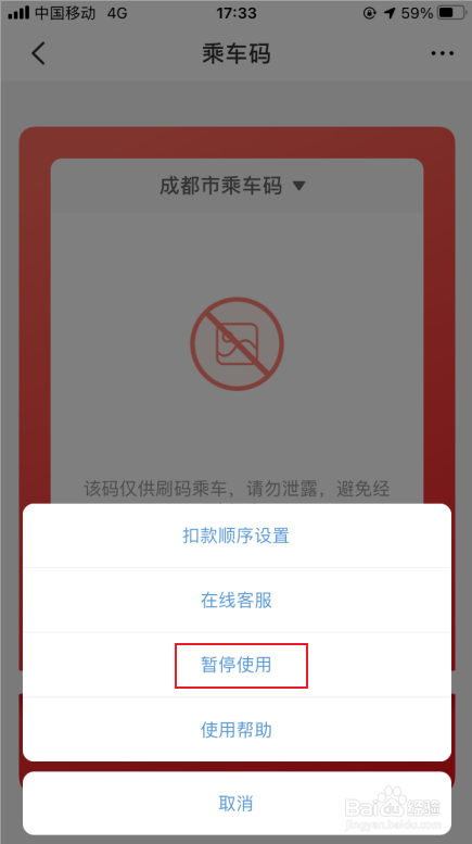 云闪付乘车码怎么关闭