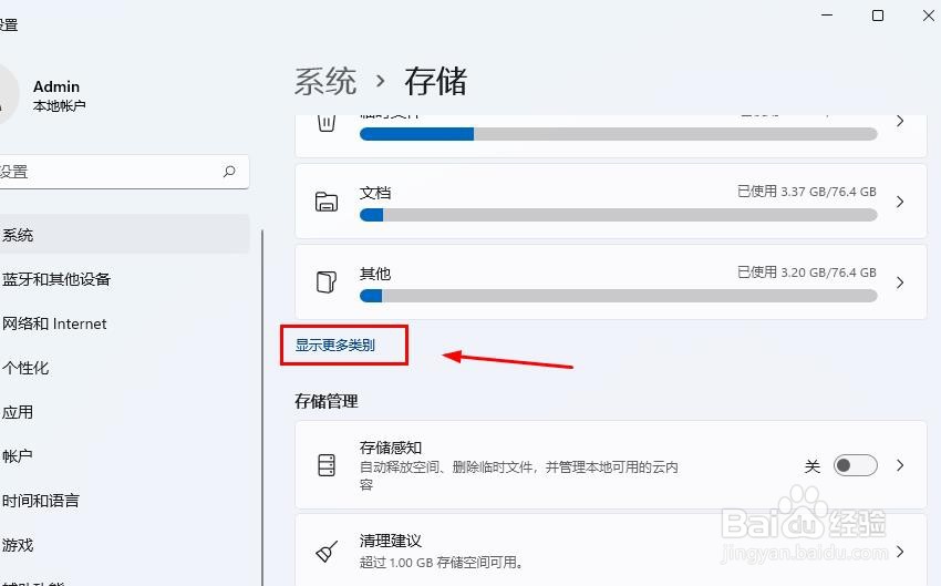 win11系统怎么查看存储使用情况