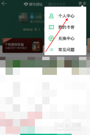 qq音乐包月如何取消自动续费