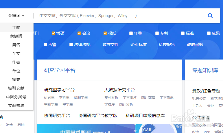 怎么查找知网文献