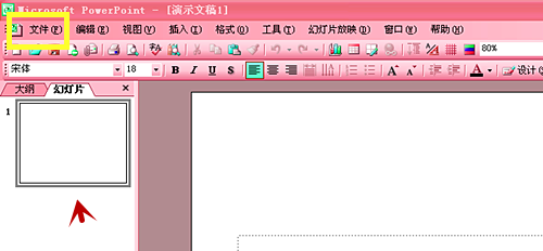 在 PowerPoint 2003文档中如何替换字体