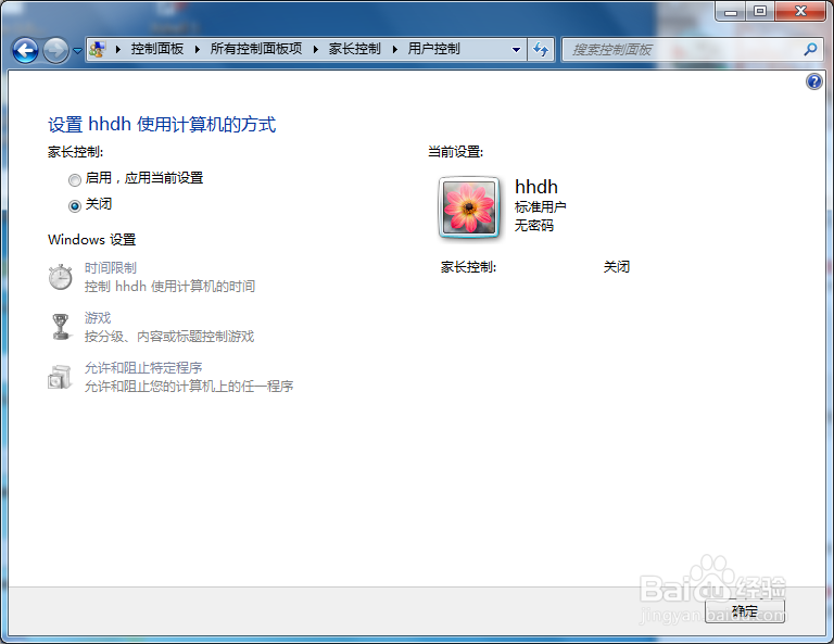 win7 64位旗舰版如何解除家长控制