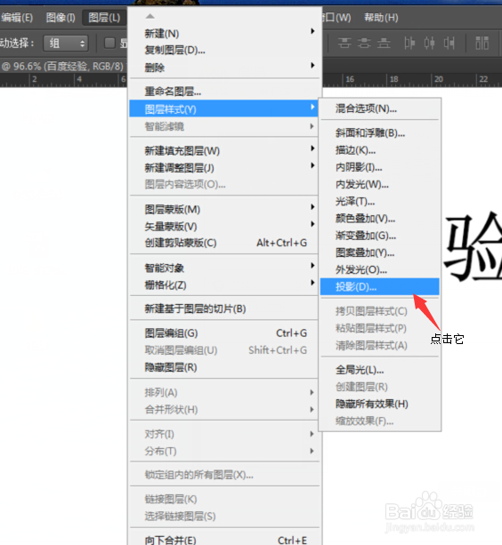 PS怎么给字做投影