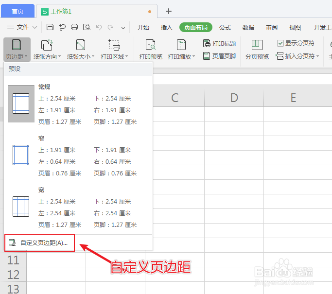表格怎么设置打印纸张的中间位置
