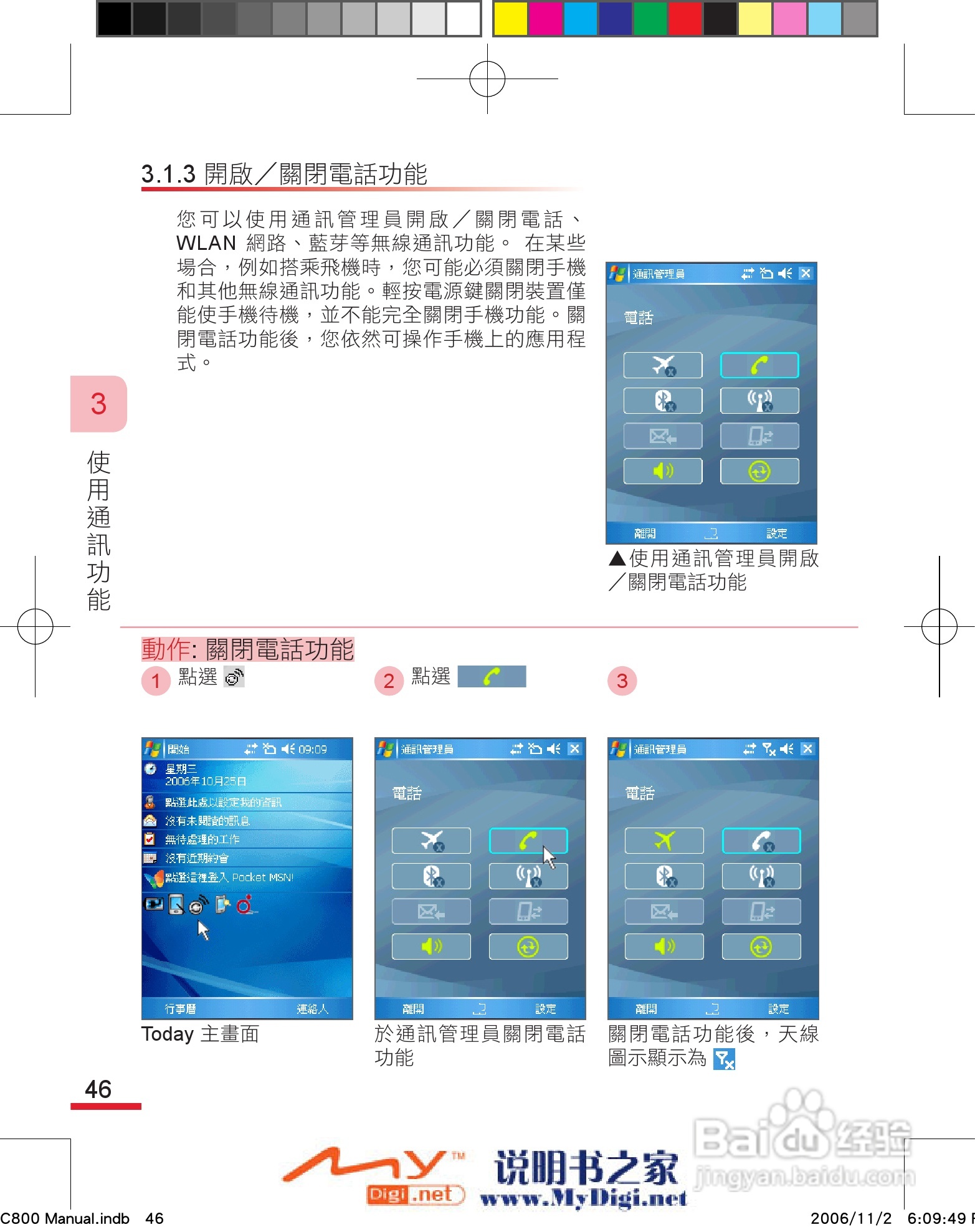 多普达dopod C800手机使用说明书:[6]