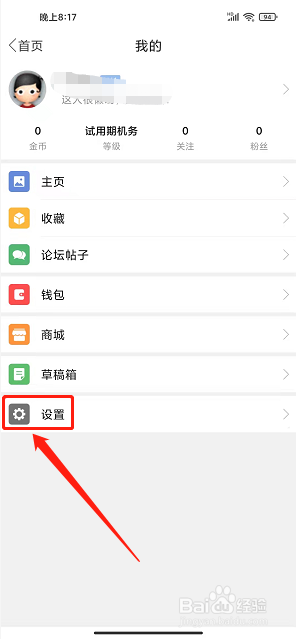 机务在线app怎么注销账号