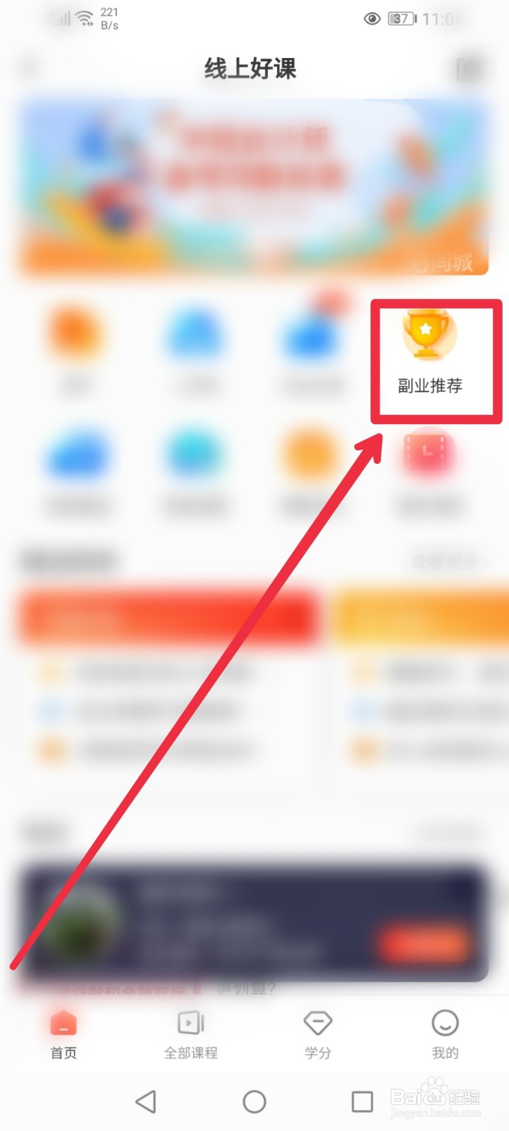 怎么在58同城APP学习线上副业课程？