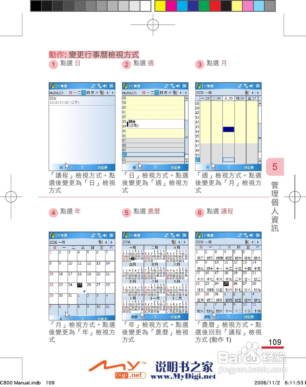 多普达dopod C800手机使用说明书:[12]