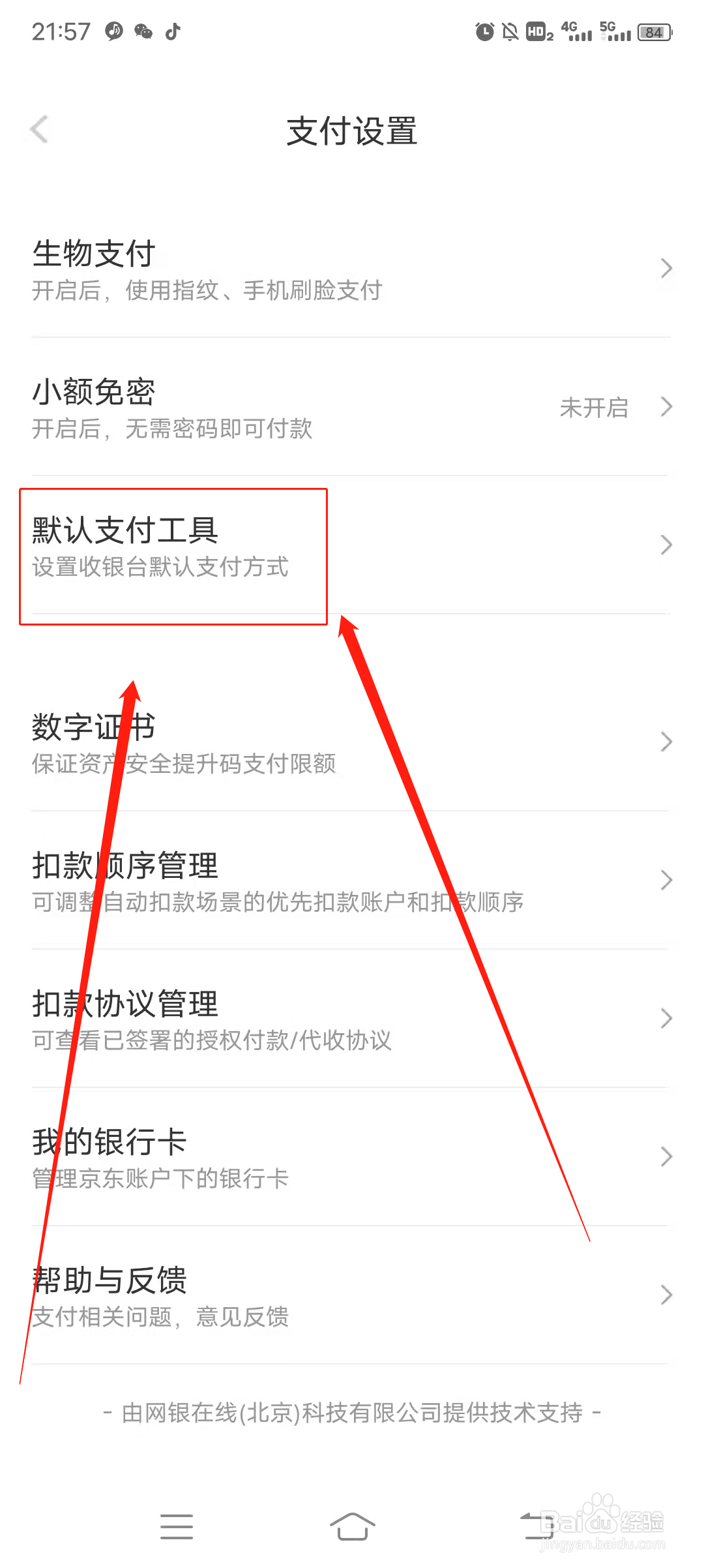 京东金融如何设置白条为默认支付方式