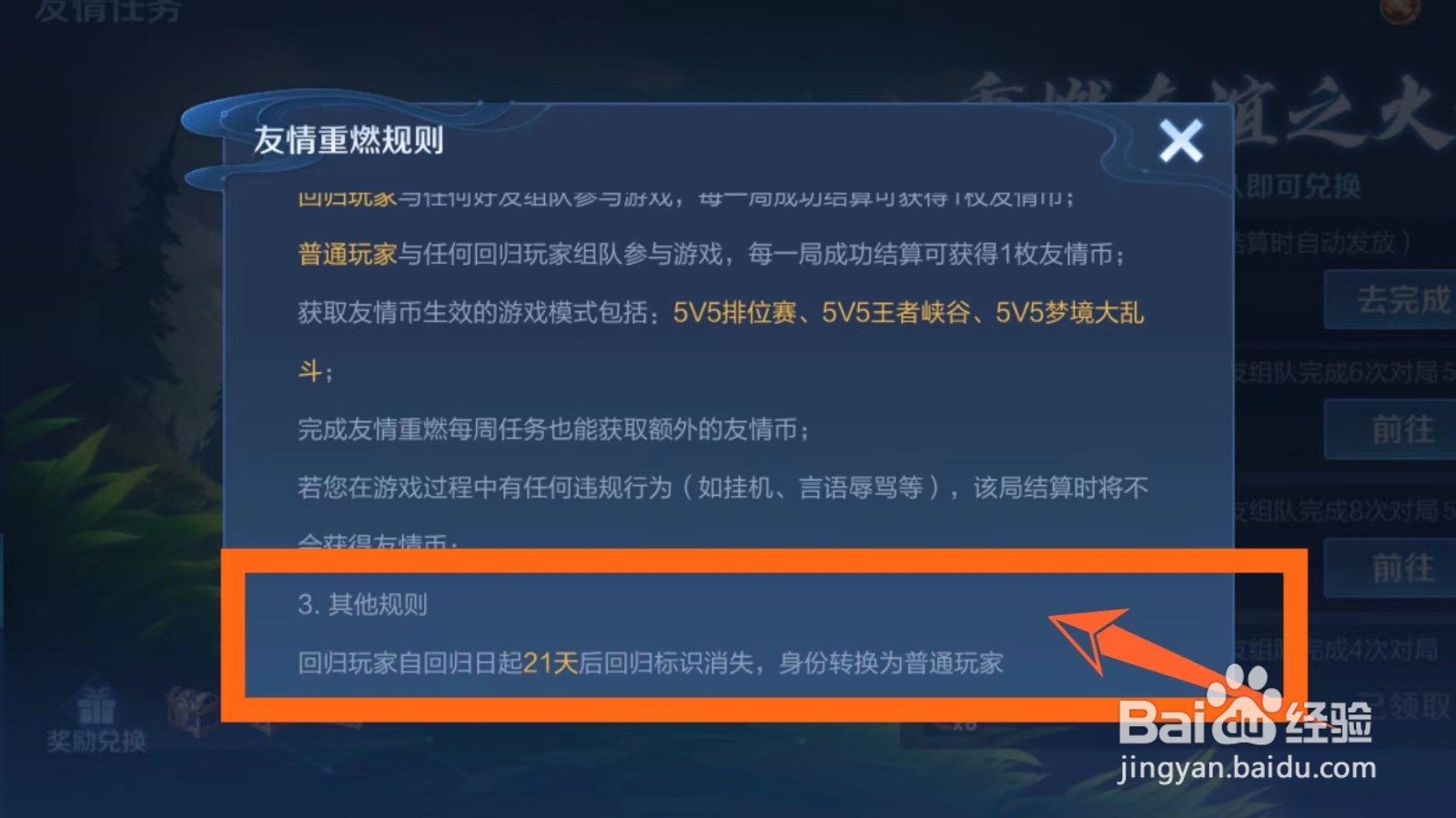 王者回归玩家状态持续多久