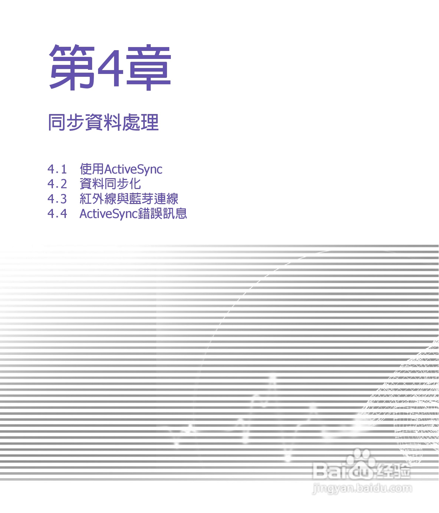 多普达HTC Dopod 699手机使用说明书:[5]