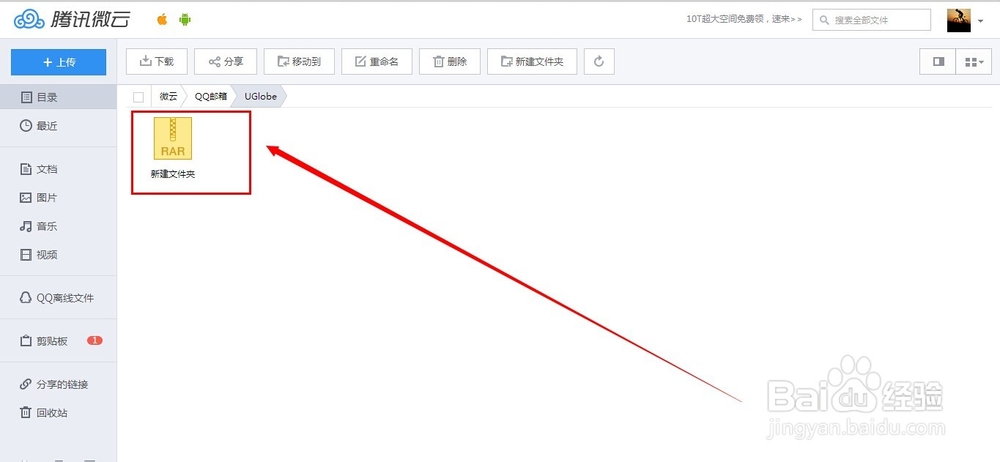腾讯微云使用攻略