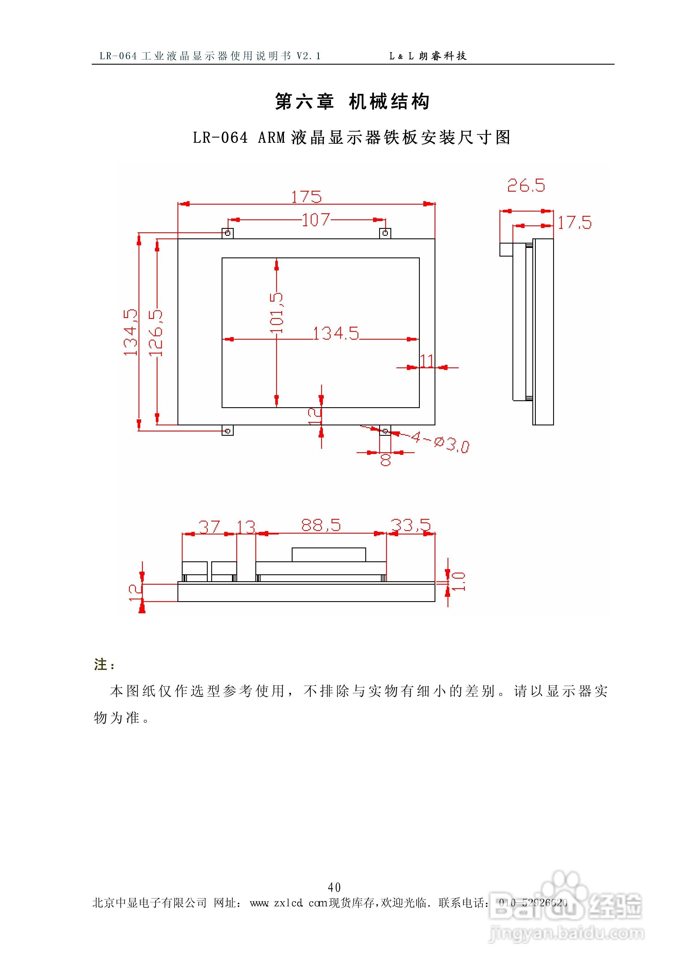 朗睿 LR-064ARM型彩色工业液晶显示器使用说明书:[5]
