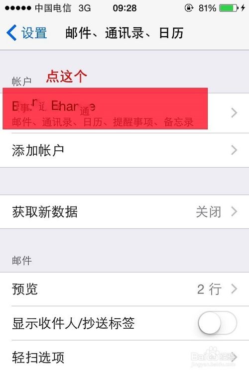 Iphone怎样找回邮件和通讯录