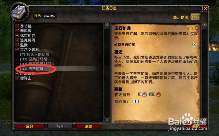 魔兽攻略：艾尔文森林(10)玉石矿洞的侦查怎么做