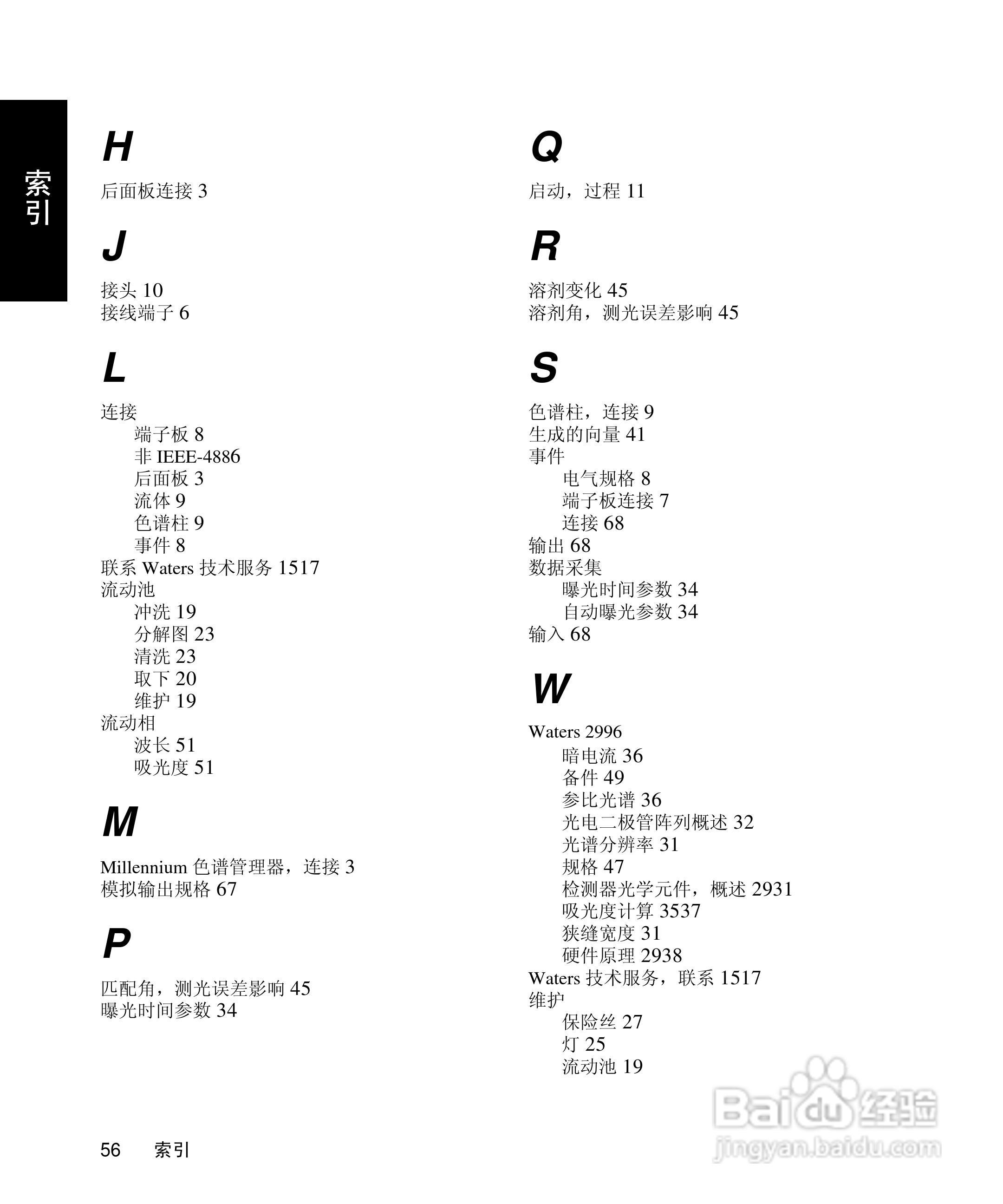Waters 2996PDA检测器操作说明书:[8]