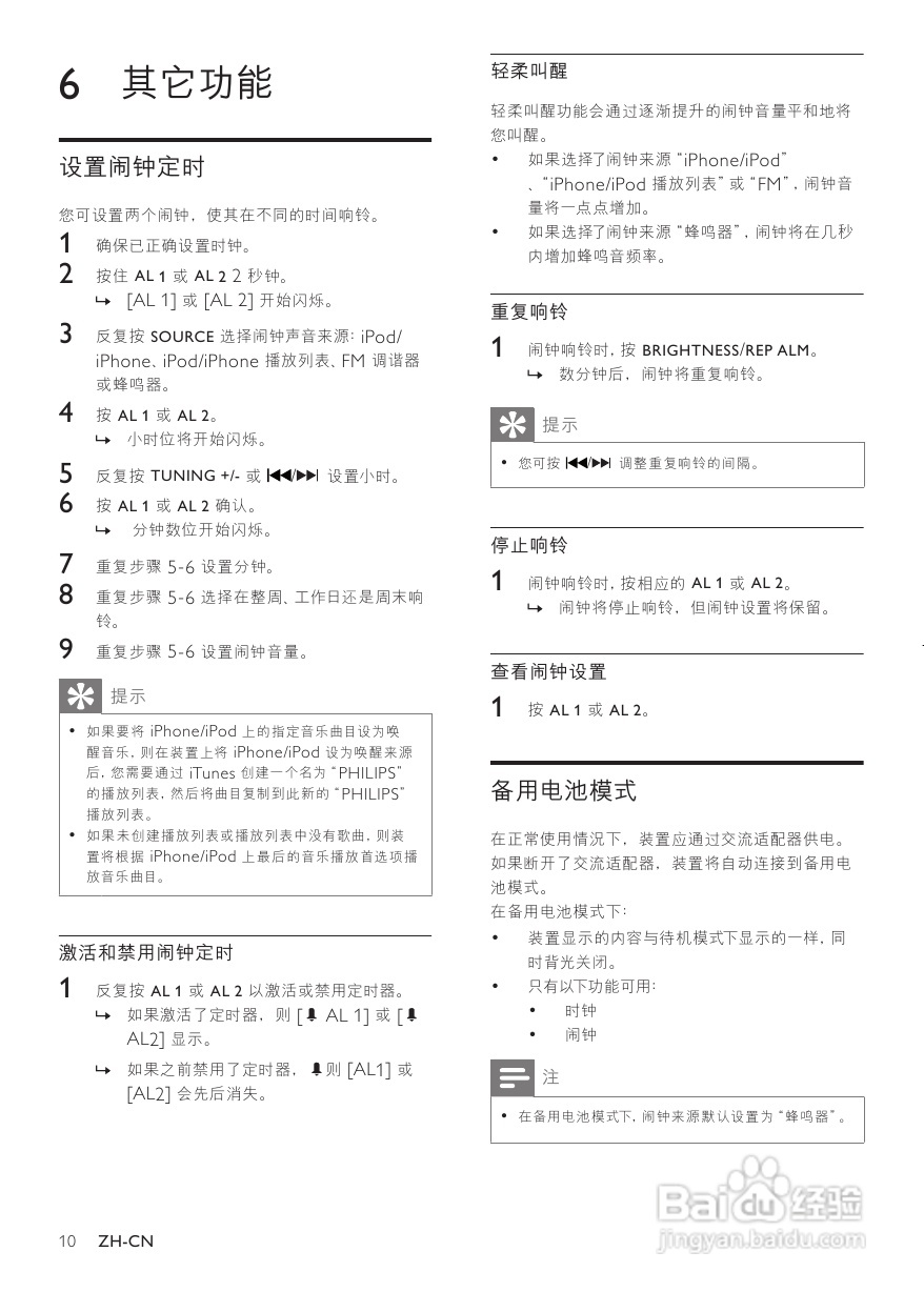 philip飞利浦dc220收音机说明书