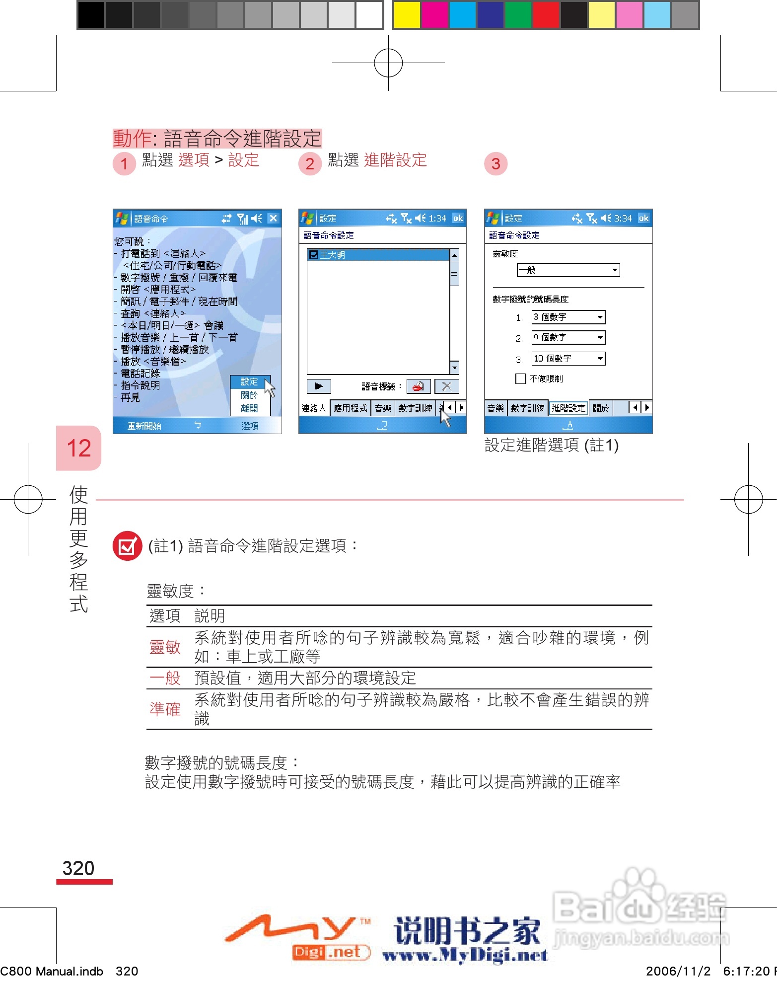 多普达dopod C800手机使用说明书:[33]