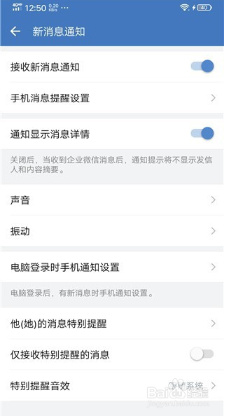 企业微信接收不到消息怎么办？