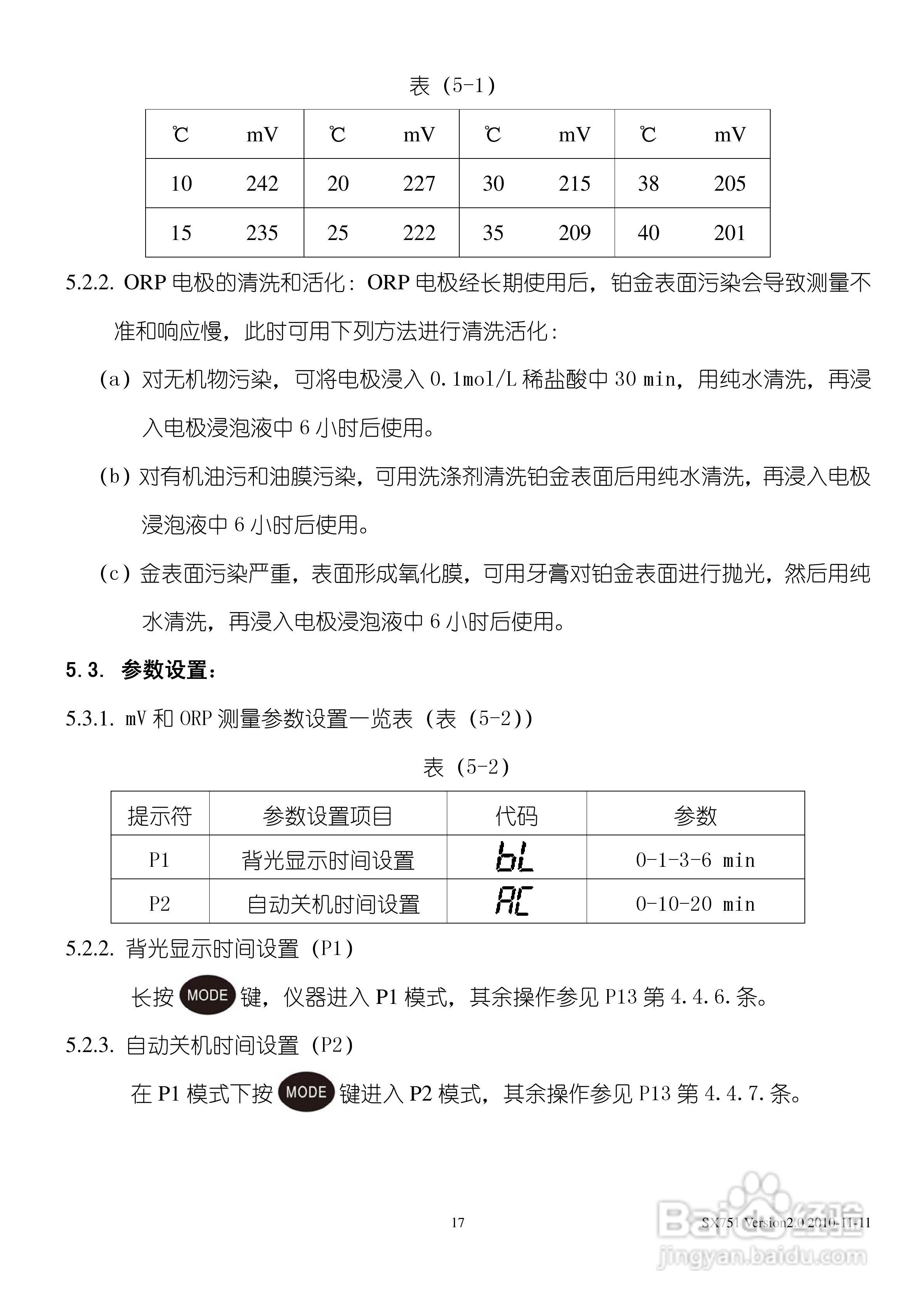 SANXIN SX751型pH/ORP/电导率/溶解氧测量仪使用说明书:[2]