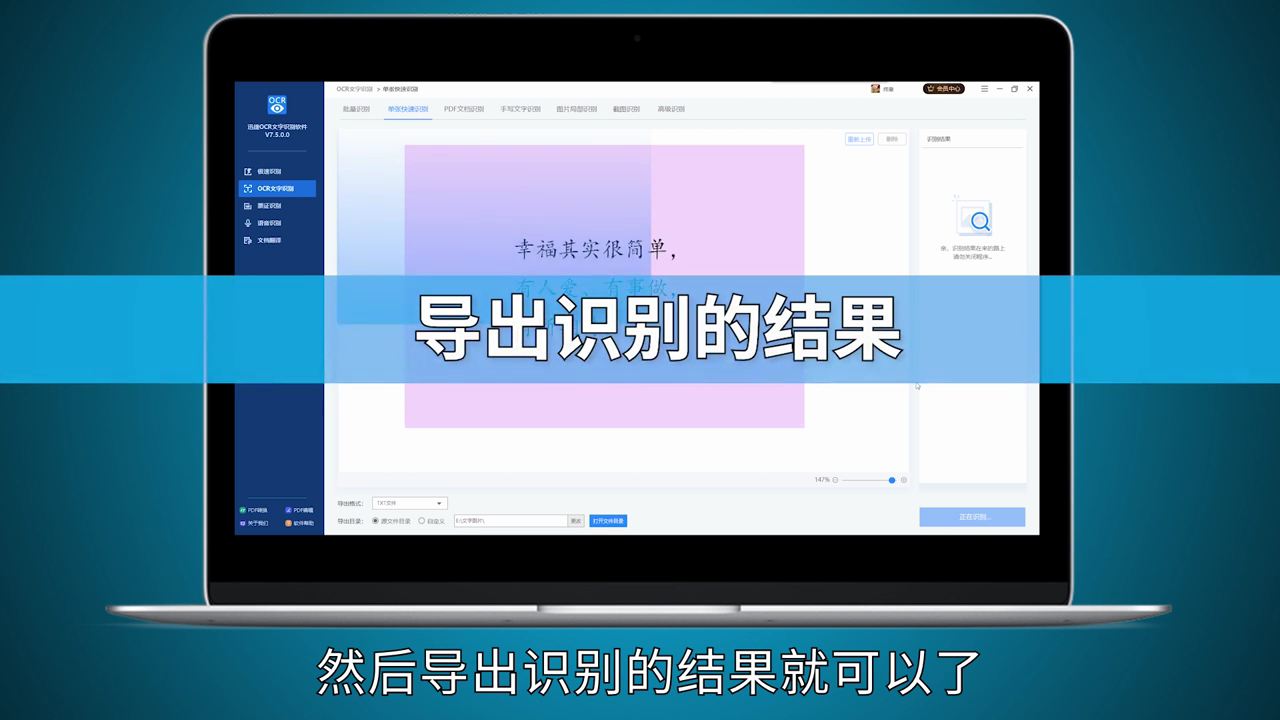 ocr识别软件怎样使用