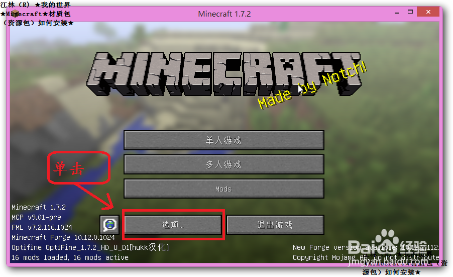 江林（R) ★我的世界★Mc★材质包如何安装★
