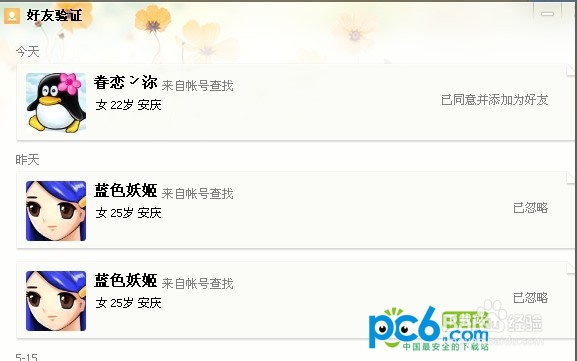 qq2013好友验证怎么删除