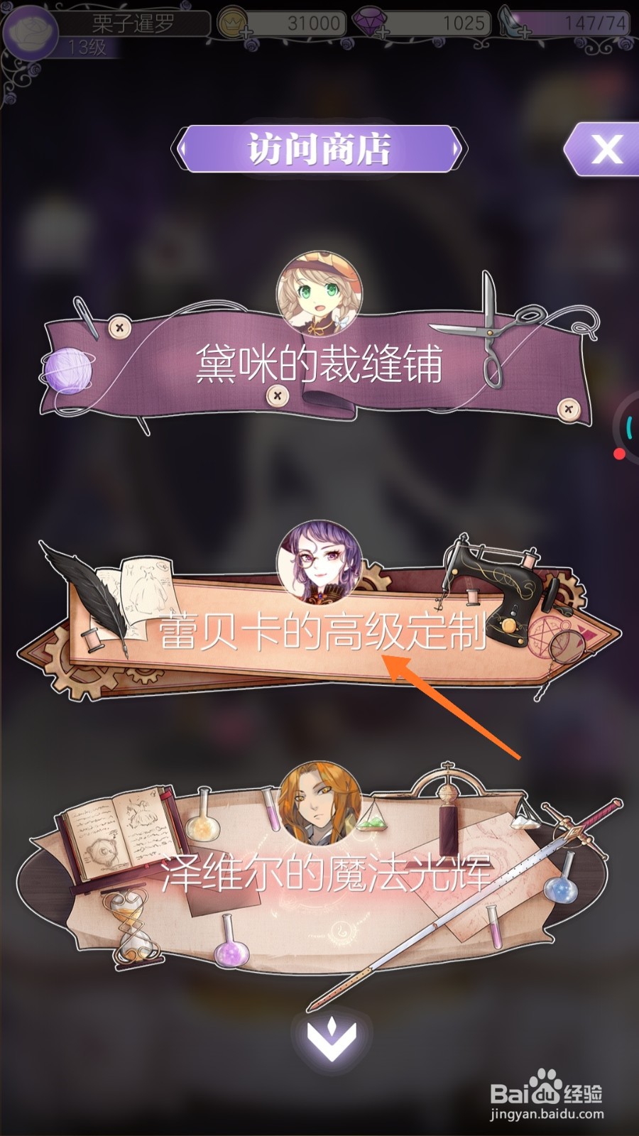 螺旋圆舞曲中怎么购买束胸皮裙