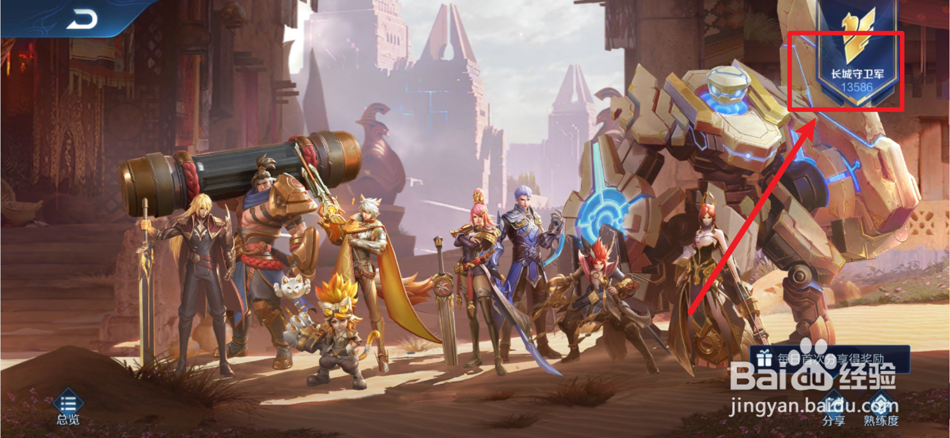 王者长城阵营头像框怎么获得