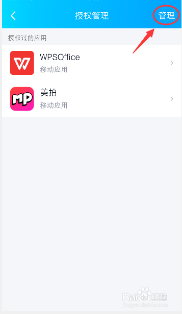 手机QQ怎么关闭对第三方应用软件的授权登录