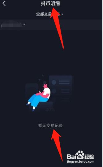 抖币明细在哪里看