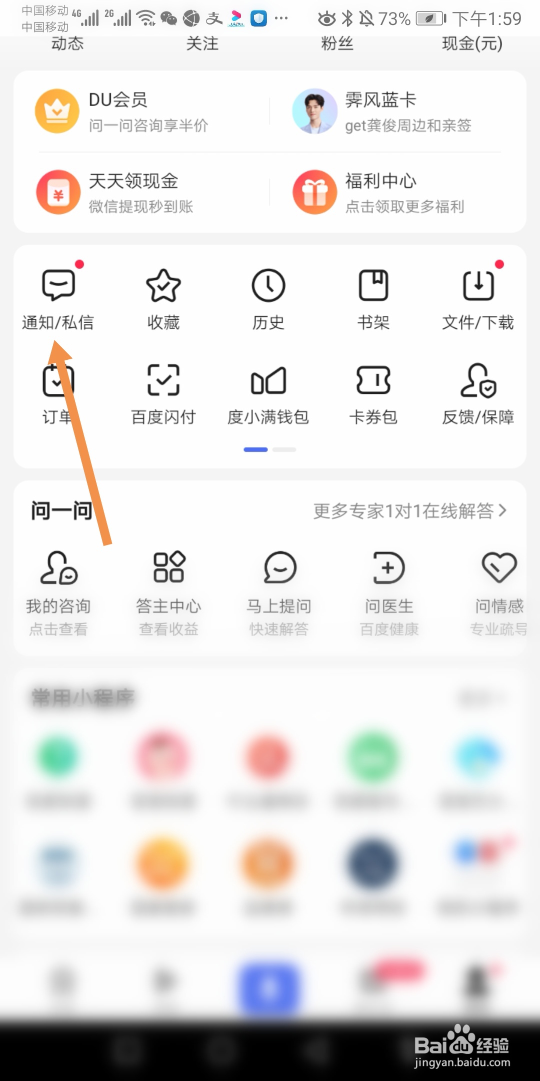手机百度如何查看私信内容
