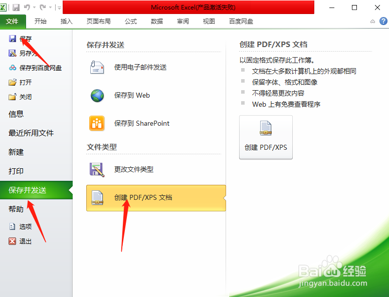 Microsoft Excel2010如何创建PDF/XPS文档