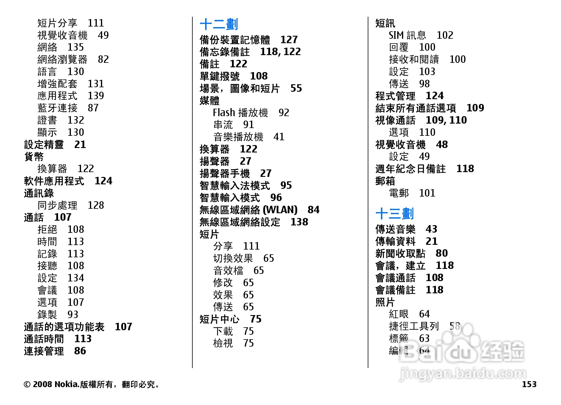 诺基亚N78手机使用说明书:[16]