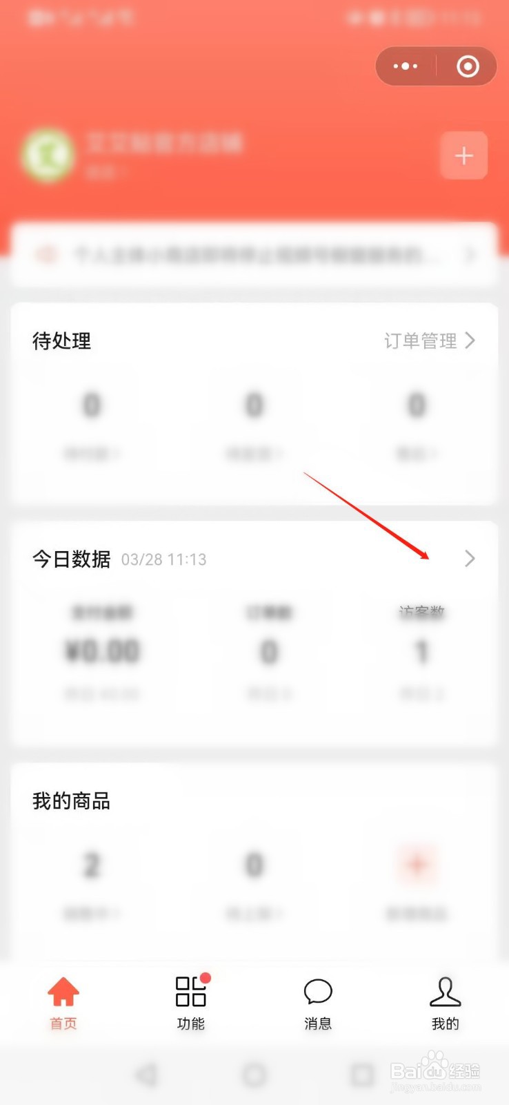 微信小商店如何查询支付订单的来源