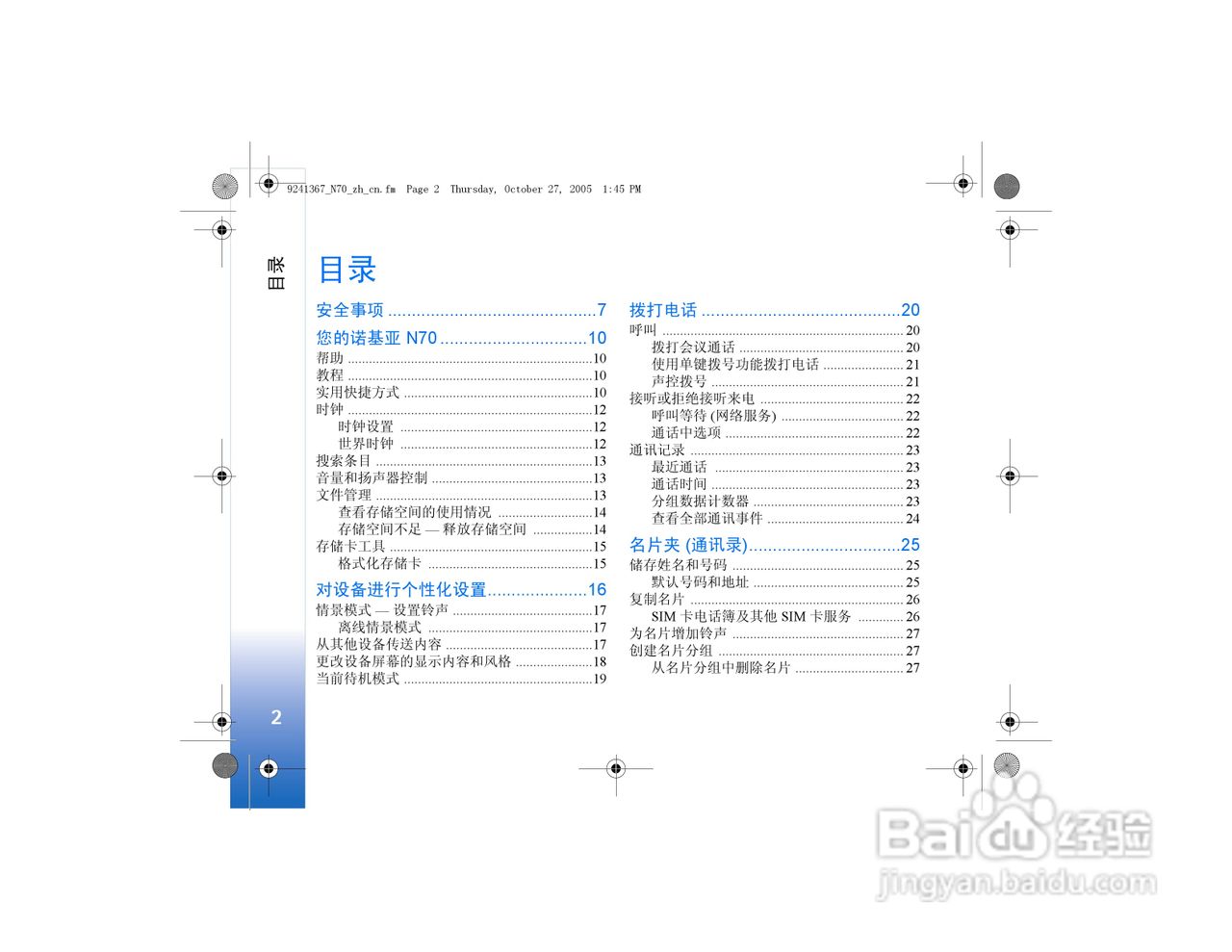诺基亚N70手机使用说明书:[1]