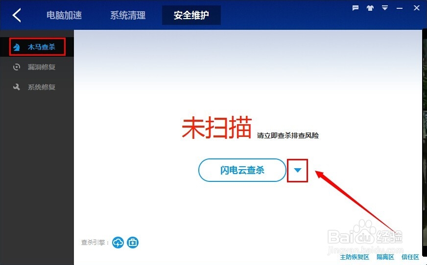 百度卫士怎么自定义查杀