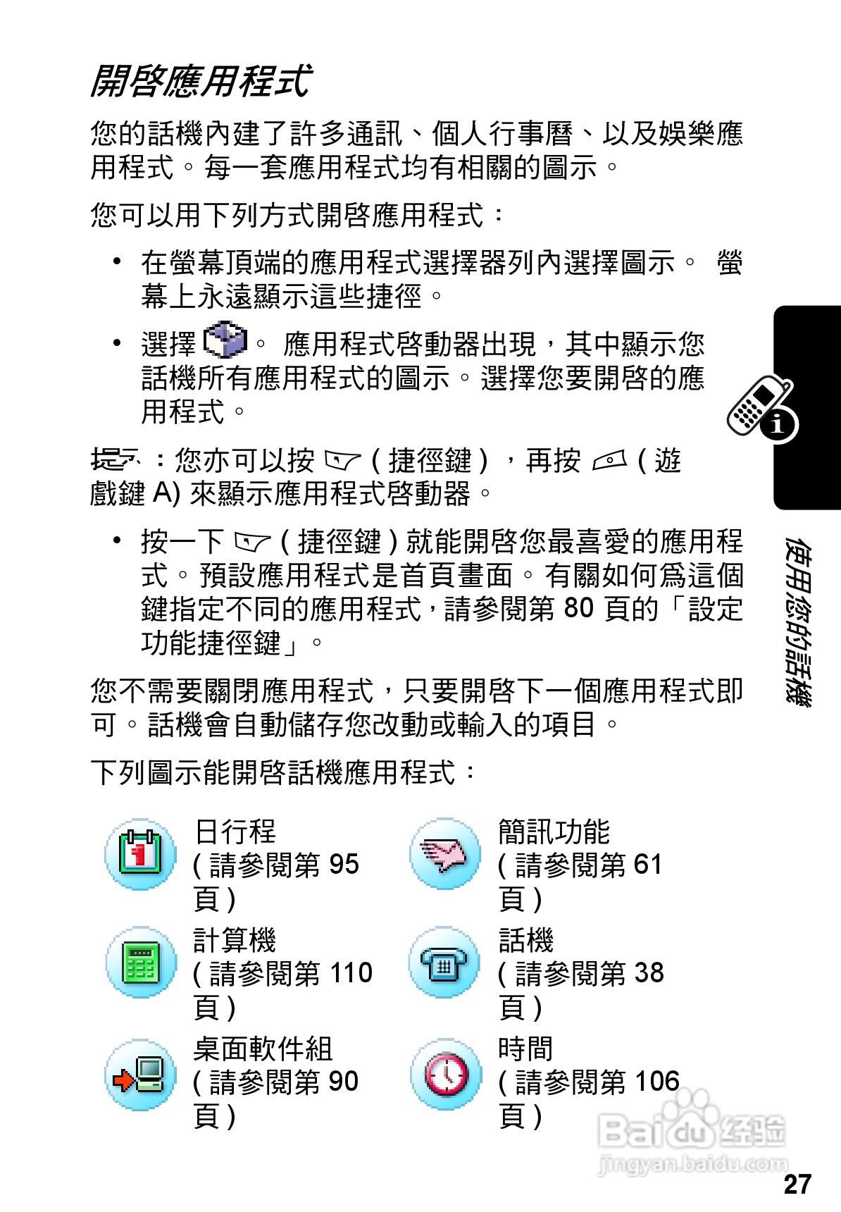 摩托罗拉A925手机使用说明书:[3]
