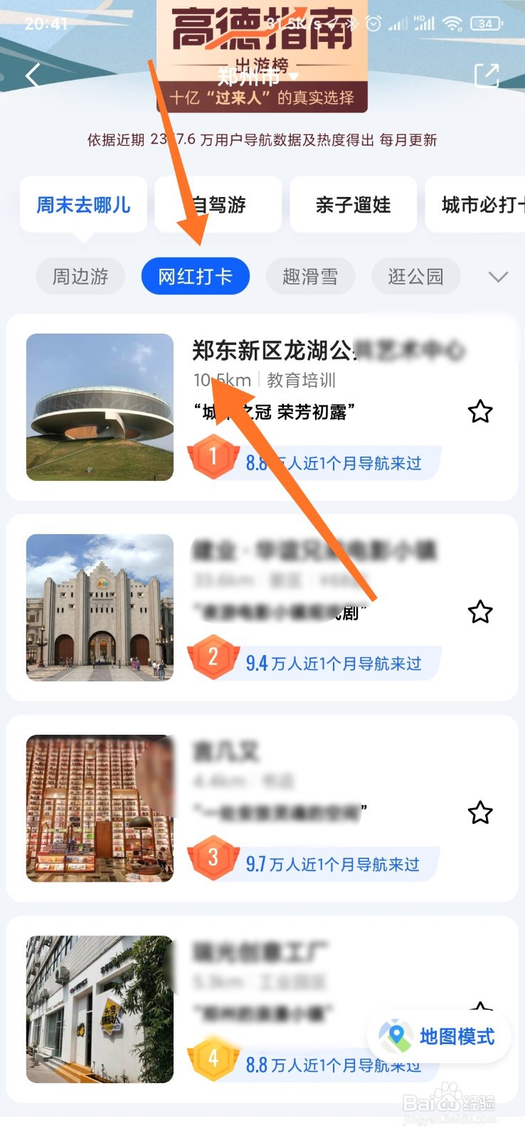 如何寻找城市中的网红打卡地