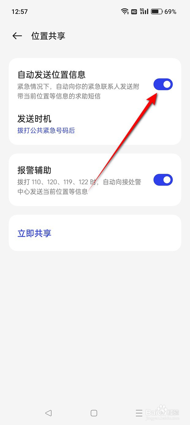 一加Ace 2V自动发送位置信息怎么开启与关闭