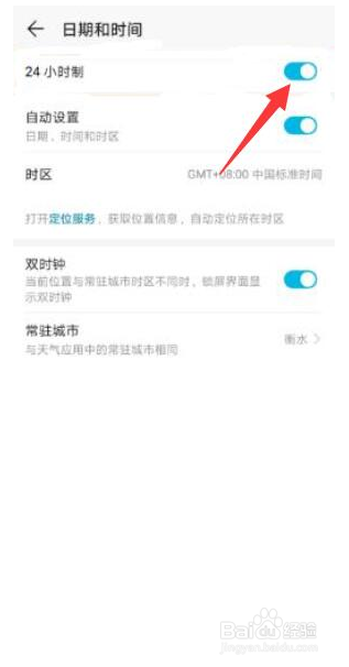 华为nova9时间24小时制怎么设置