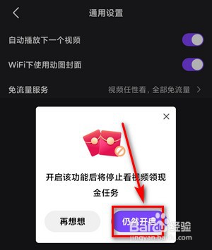 如何开启微视的自动播放下一个视频功能