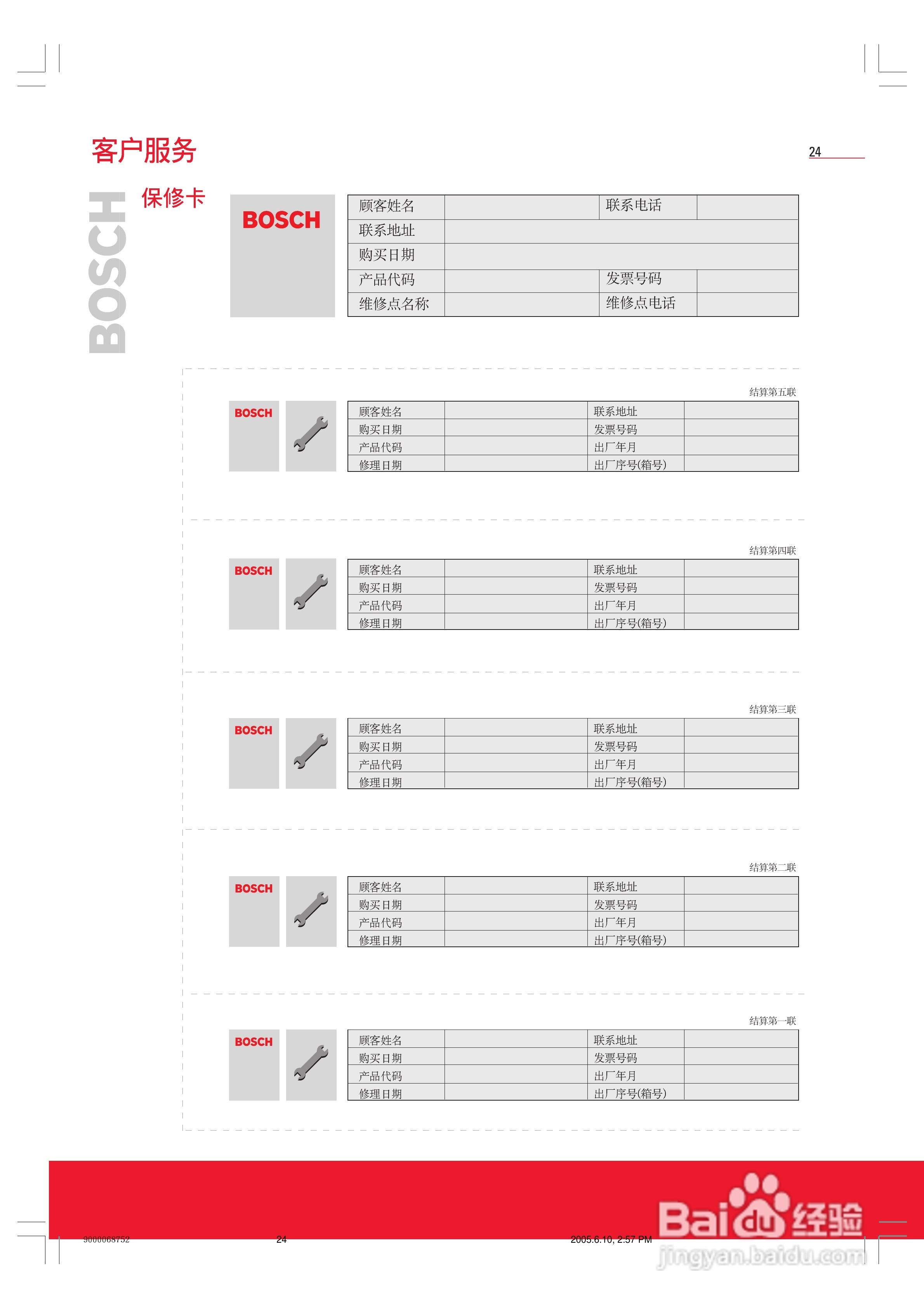 BOSCH 9000068752冰箱说明书:[3]